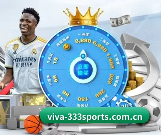 viva-333sports.com.cn APP 深度功能